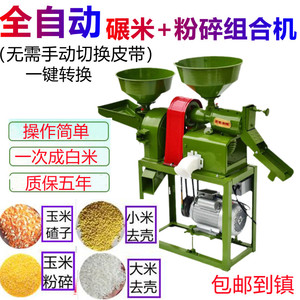 碾米机打米机小型家用稻谷剥壳精米机打米粉碎一体机全自动磨米机