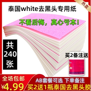 泰国去黑头专用纸white芦荟撕拉式胶粉刺闭口清洁去黑头鼻贴撕纸