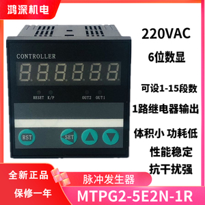 MTPG2-5E2N-1R单轴步进电机伺服电机调速器脉冲发生器定长控制器