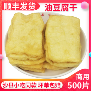 福建沙县小吃豆腐干冷冻油炸豆干卤味火锅烧烤商用香干豆腐500片
