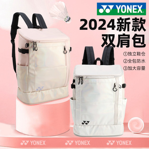 2024新yonex尤尼克斯羽毛球包女款拍袋男专用yy双肩背包便携装备