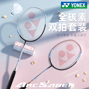 YONEX尤尼克斯羽毛球拍正品旗舰店双拍全碳素超轻儿童yy专业套装