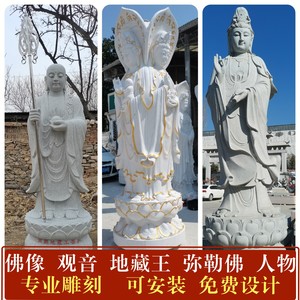 大型石雕汉白玉送子观音地藏王三面观音菩萨像滴水观音人物弥勒佛