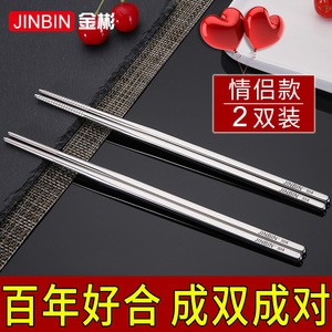 304不锈钢筷子两双创意个性家用金属中式快子情侣餐具套装2双简约