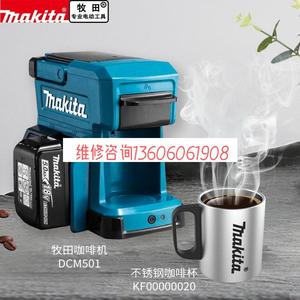 全新，二手日本牧田咖啡杯壶充电式咖啡机DCM501有蓝色，红色议价