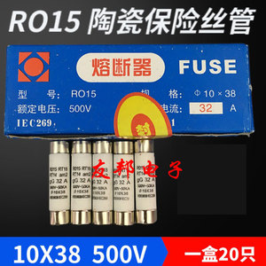 R015熔断器 RO15陶瓷保险丝管10X38 RT18 1A 2A 3A 5A 6A 10A