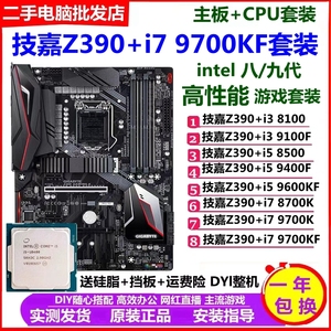 技嘉Z390搭配 i5 9400F/9600KF/8500/9700KF主板CPU套装B360 Z370
