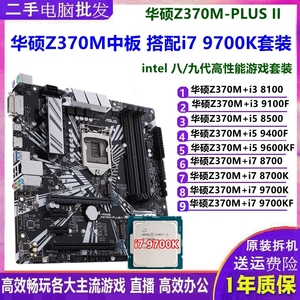 华硕Z370M搭配i5 9600KF/9400F/9700 8700K主板CPU套装超频M-ATX