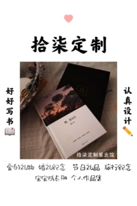 拾柒书diy私人定制照片书情侣闺蜜宝宝相册纪念册生日节日礼物代