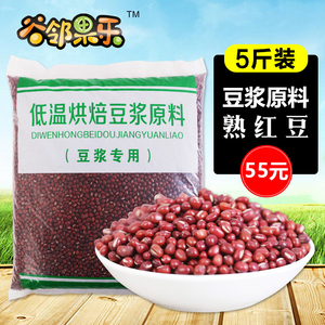 5斤装熟红豆打豆浆的杂粮组合商用现磨 五谷豆浆原料包 粥料 袋装