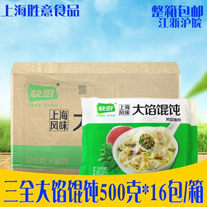 三全大馅馄饨500g*16包快厨上海风味面点早餐方便速食冷冻半成品