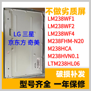 LM238WF2WF1WF4 M238HCA LTM238HL06HL02 MV238FHM-N20N30N10屏幕