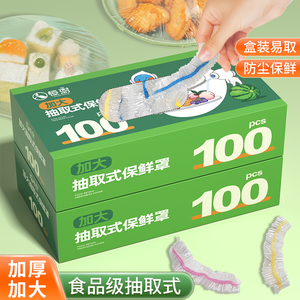 一次性保鲜膜套食品级家用食品罩带松紧口冰箱剩菜密封保鲜罩专用