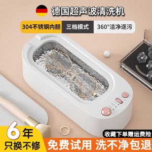 德国超声波清洗机家用洗眼镜机首饰隐形眼镜盒牙套小型自动清洁器