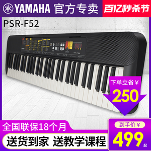 雅马哈电子琴初学者PSR-F52成年入门61键儿童老人家用幼师教学f51