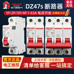DZ47-63德力西1P 2P 3P小型断路器32A家用63A空气开关C45导轨式4P