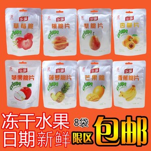 包邮 乐滋/乐稵冻干草莓脆|苹果|桃|芒果|菠萝|香蕉|梨|杏 共8袋