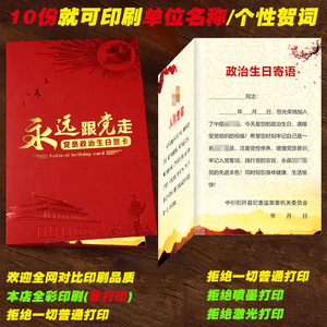党员政治生日贺卡2024新款支部名称定制烫金中国风入党七一纪念卡