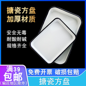 加厚搪瓷方盘 调色用 搪瓷盘 实验室用化工消毒盘 实验室搪瓷托盘