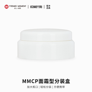 MMCP白色面霜分装瓶旅行便携膏霜分装盒化妆品唇釉面膜小样空瓶子