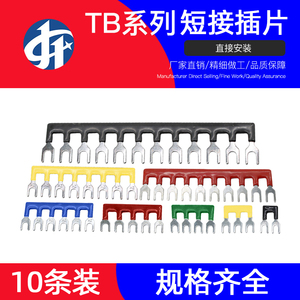 TB接线端子短接铜插片TBR/TBD端子排并联条短路边汇流排连接条