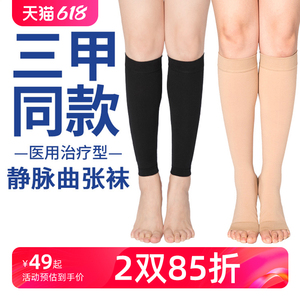 静脉曲张袜医用女男弹力袜子治疗型医疗小腿防血栓筋脉二级夏季薄