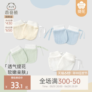 0-6个月新生儿用品婴儿宝宝防抓脸手套可调节可啃咬透气初生纯棉