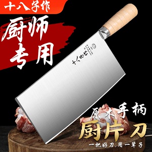 十八子作菜刀厨师专用锻打桑刀1号商用饭店切片切肉厨片刀具正品