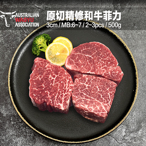 澳洲纯种和牛M6-7菲力牛排进口整条原厚切3cm厚超嫩牛里脊纯瘦肉