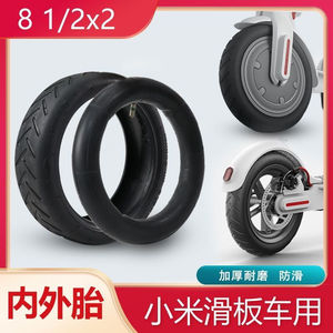 小米电动滑板车轮胎内外胎防滑镂空真空胎外内胎8.5寸配件踏板1s