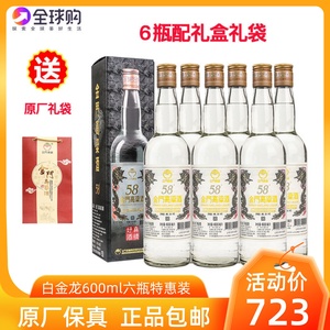 金门高粱酒58度白金龙【600ml*6瓶】 纯粮食高度白酒礼盒装