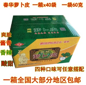 正宗南通如皋特产春华爽脆萝卜皮下饭酱菜爽脆香辣酸甜整箱 包邮