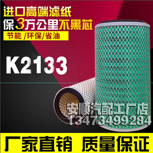 K2133空滤 适用 解放中巴农用车大运轻卡万达客车小货车空气滤芯