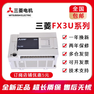 全新原装三菱PLC FX3U 16MR ES A 32 48 64 80 128MT可编程控制器