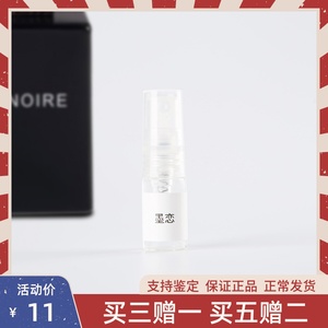 Lalique 莱俪 Encre Noire 墨恋墨黑男士女士中性木质调香水小样