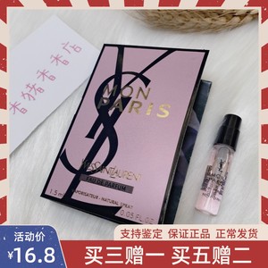 YSL圣罗兰Mon Paris反转巴黎花溢浪漫女士持浓香水原装小样1.5ml