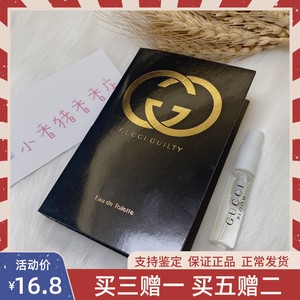 Gucci古驰/古琦香水罪爱原罪男士魅力清新淡香持久浓香小样1.5ml