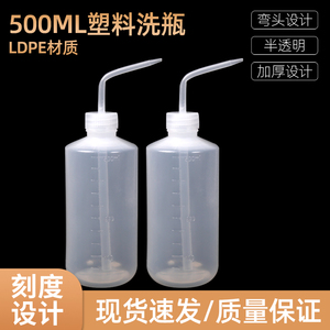 500ML LDPE白色弯头塑料洗瓶 弯管油壶 实验用品瓶子