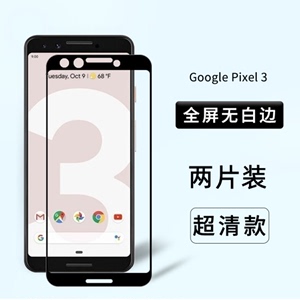 谷歌Pixel4XL 4A 5G版钢化膜Google谷歌 3AXL 3 2XL全屏手机 贴膜