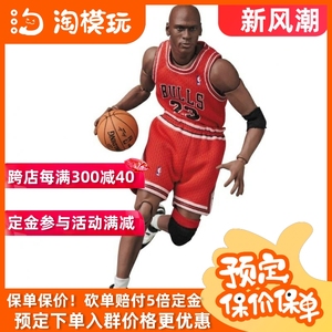 预定Medicom MAFEX NBA 芝加哥公牛队 迈克尔·乔丹 可动男兵人偶