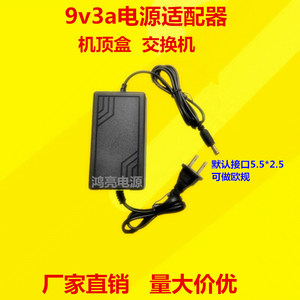 包邮 9V3A双线电源适配器 机顶盒 交换机2A1A直流稳压开关电源