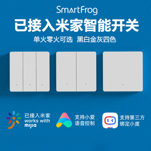 已接入米家智能开关控制面板蓝牙小米iot联动小爱声控无线遥控灯