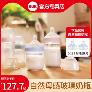 NUK自然母感超宽口径玻璃奶瓶婴儿宝宝奶瓶240ml配防胀气硅胶奶嘴