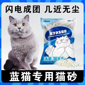 英短蓝猫专用猫砂混合型豆腐砂防臭可冲厕所马桶猫咪幼猫用品蓝白