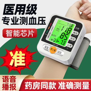 血压家用测量仪高精准正品医院专用手腕式电子测压仪器血压计自动