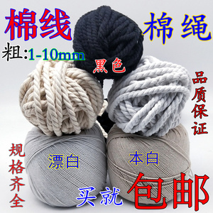 DIY手工细棉绳装饰棉线绳挂毯编织捆绑吊牌绳子本白色包棕子专用