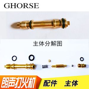 ghorse神骏朗声打火机主体/充气座/充气芯/滑手滑专用密封圈配件