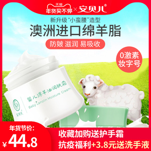 安贝儿婴儿绵羊油润肤霜补水儿童保湿霜擦脸的宝宝面霜滋润秋冬季 阿里巴巴找货神器 安贝儿婴儿绵羊油润肤霜补水儿童保湿霜擦脸的宝宝面霜滋润秋冬季 阿里巴巴找货神器