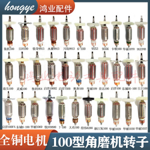 角磨机磨光机转子/定子100配件通用配华丽109/6-100/9913/9523/F3