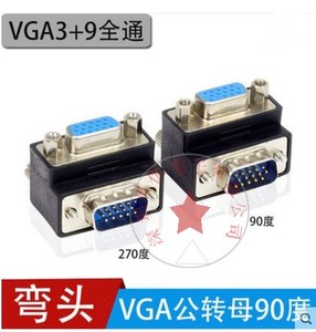 VGA转接头 90度 直角弯头 VGA3+9线公对母转换头 270度 15针接头
